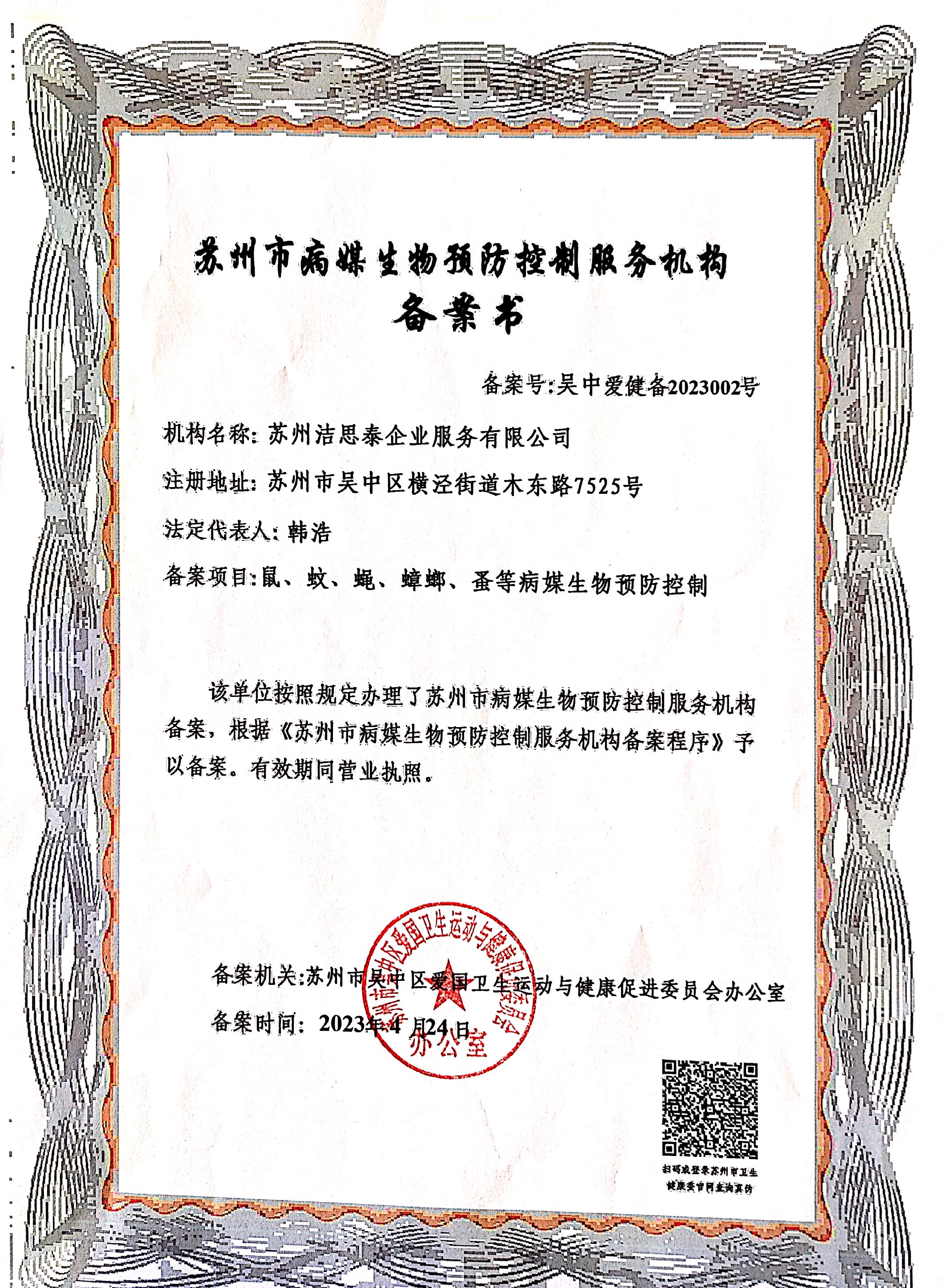 服务机构备案书